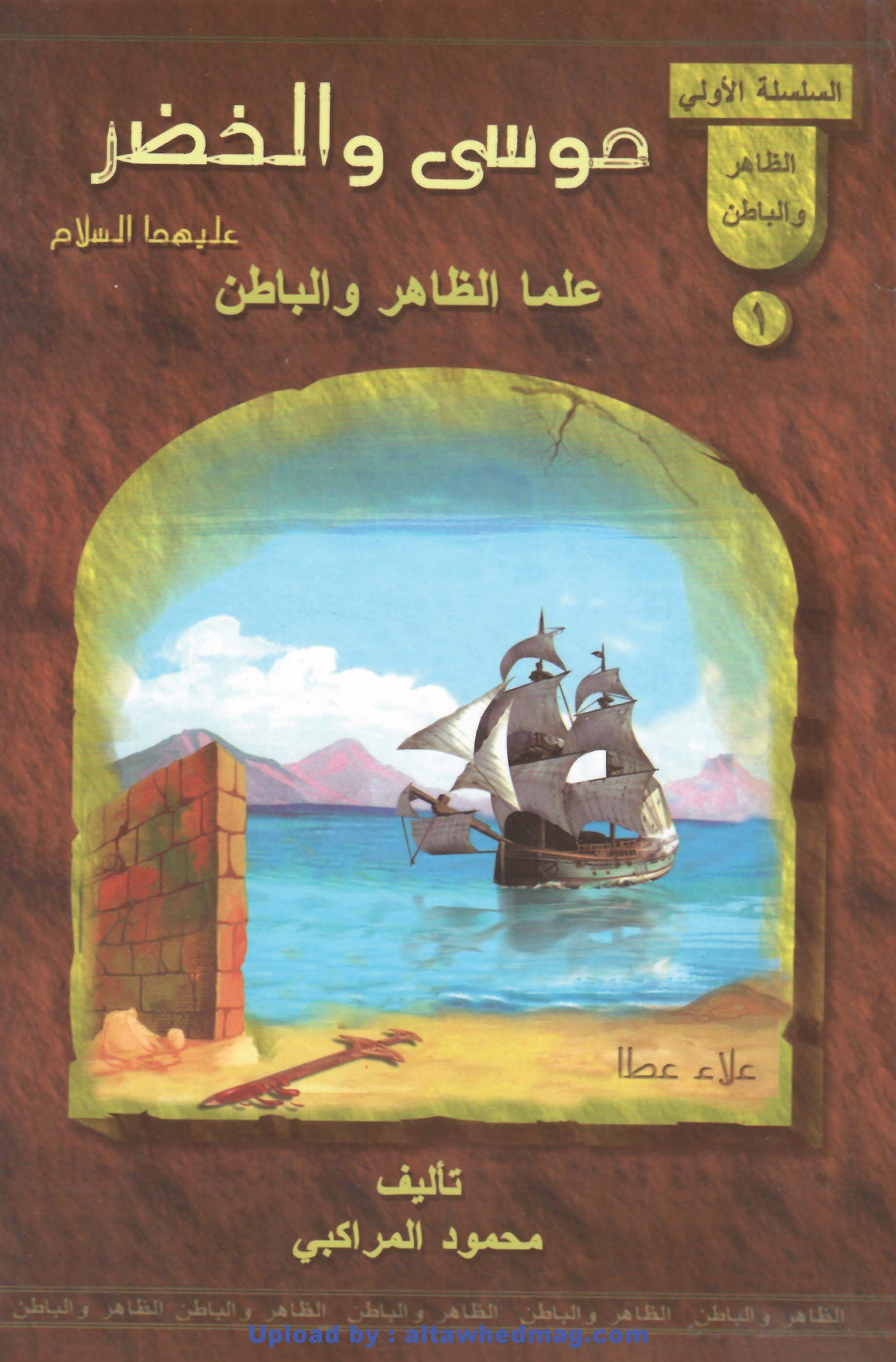 القول الصريح عن حقيقة الضريح