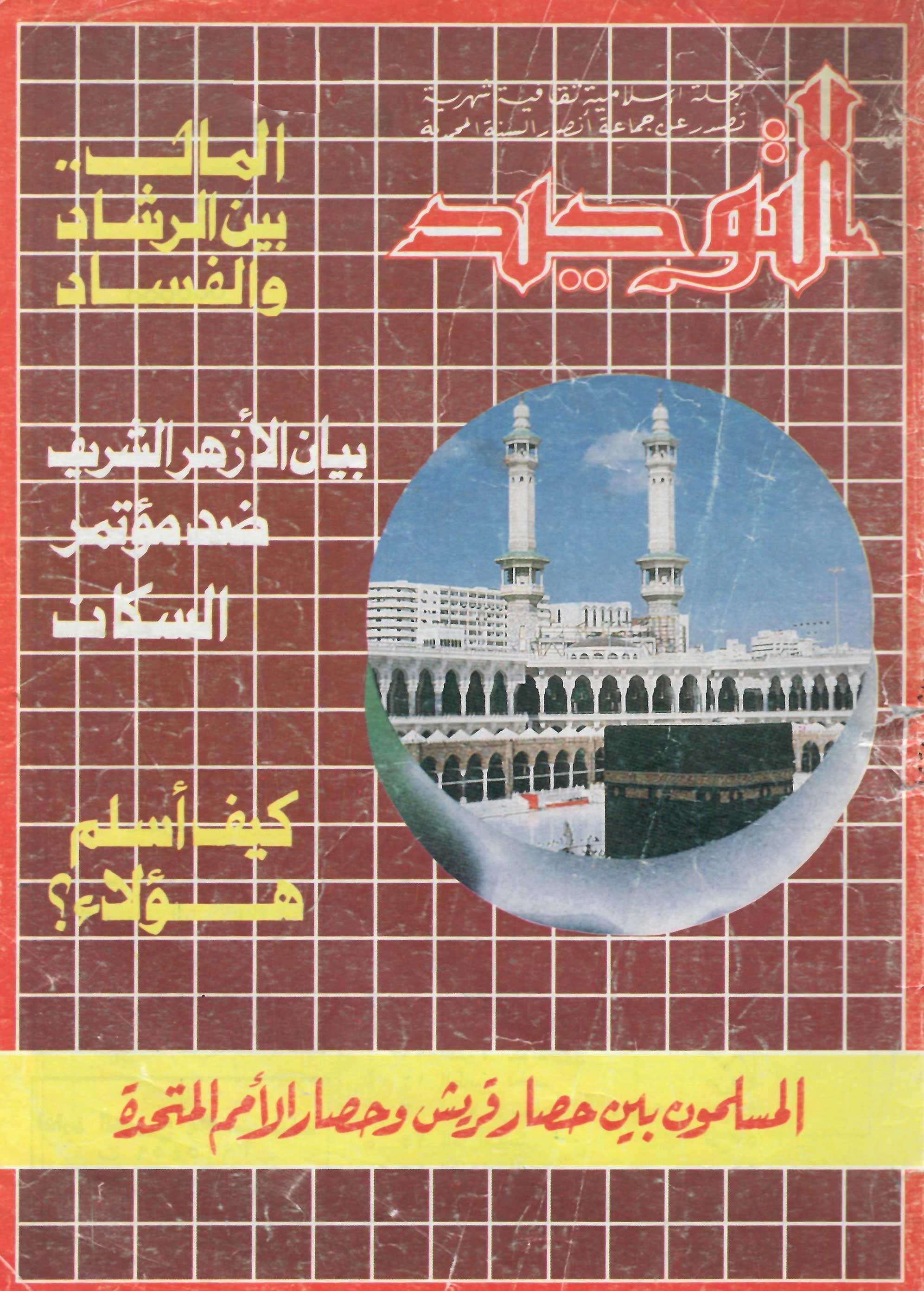 العدد 268 ربيع الآخر 1415هـ