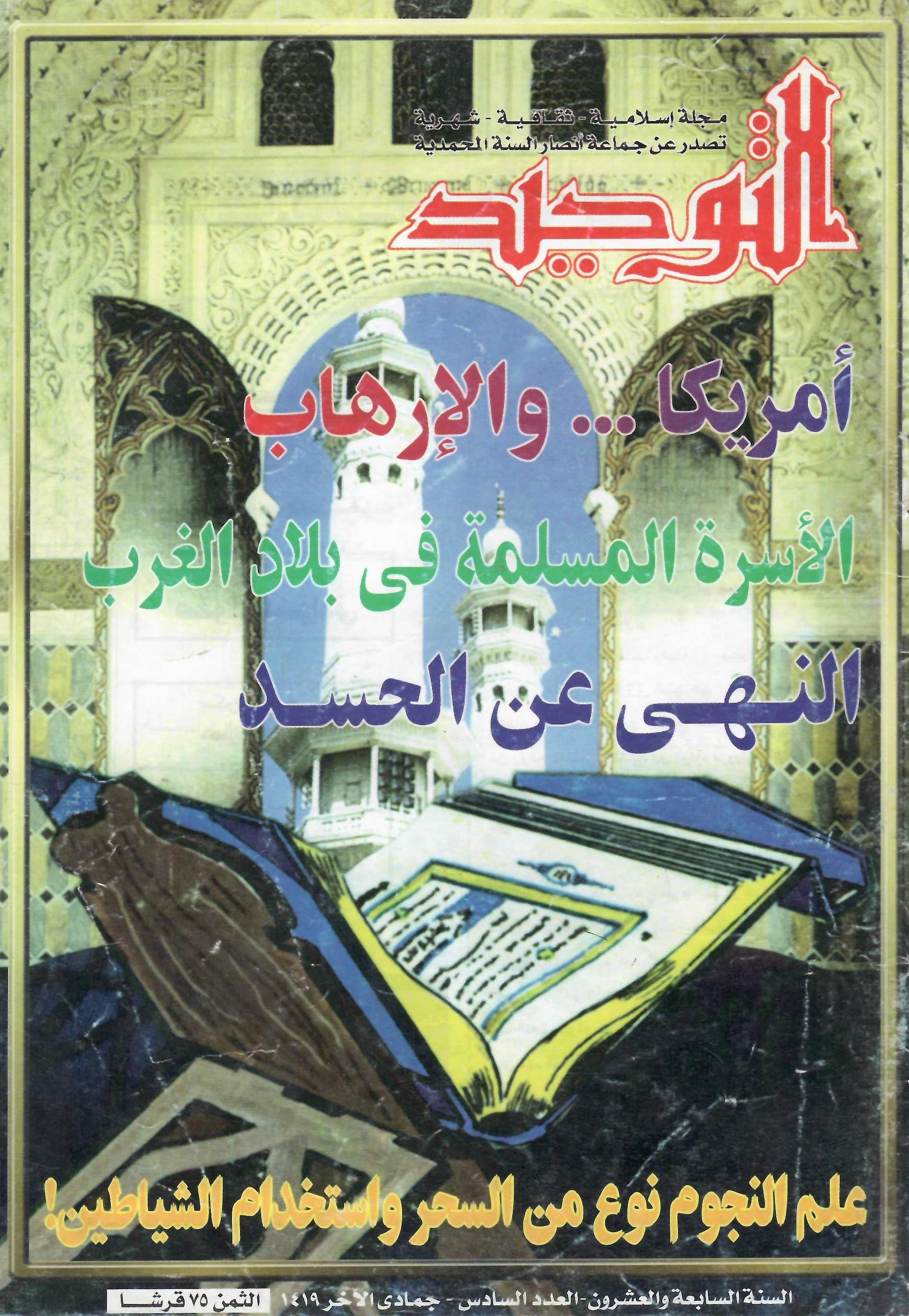 العدد 318 جمادى الآخرة 1419هـ