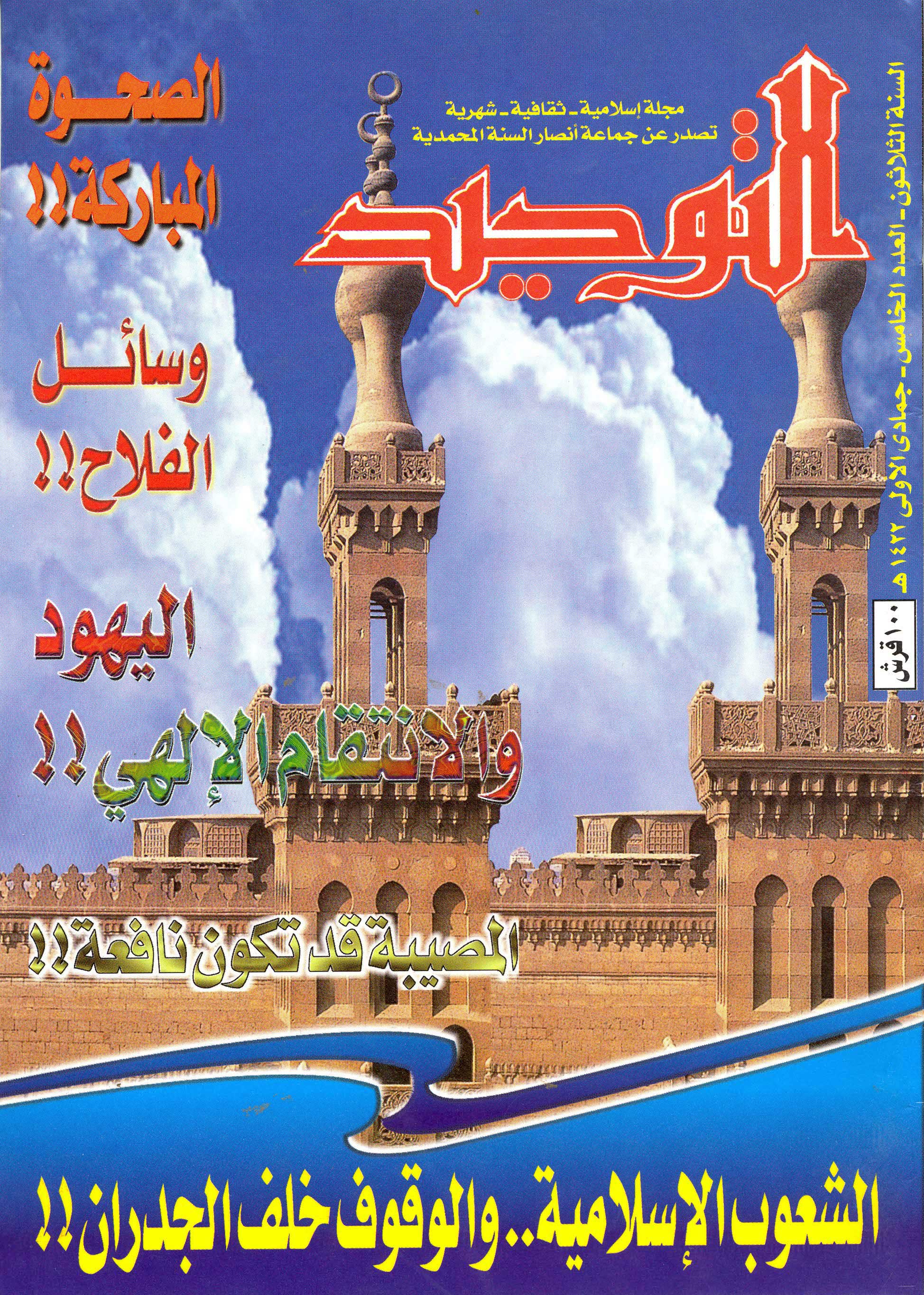 العدد 353 جمادى الأولى 1422هـ