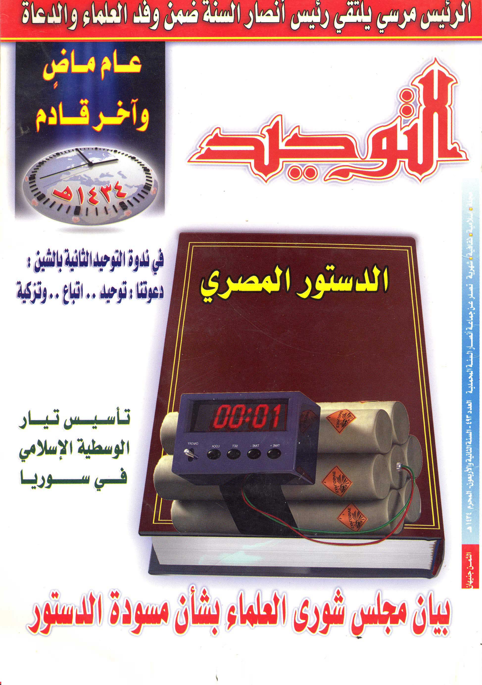 العدد 493 المحرم 1434هـ