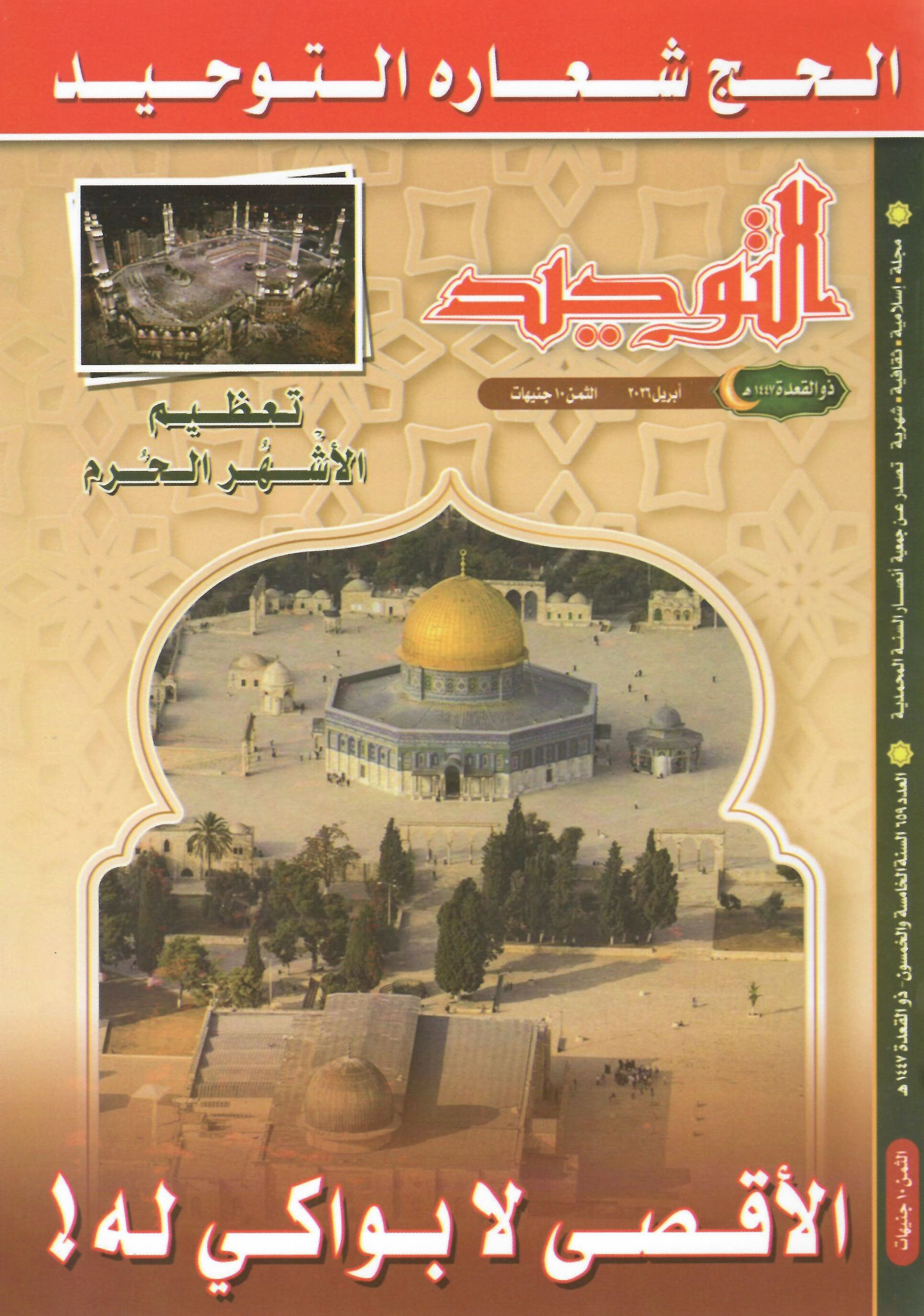 العدد 659 ذو القعدة1447هـ